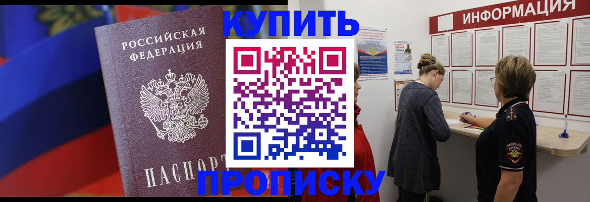 купить прописку в Камышлове